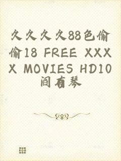 久久久久88色偷偷18 FREE XXXX MOVIES HD100